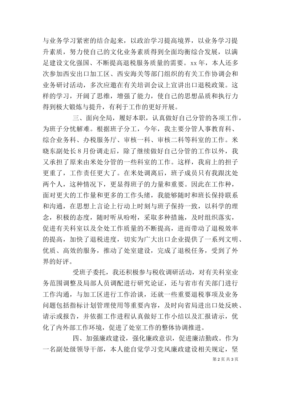 领导干部个人述职报告范文_第2页