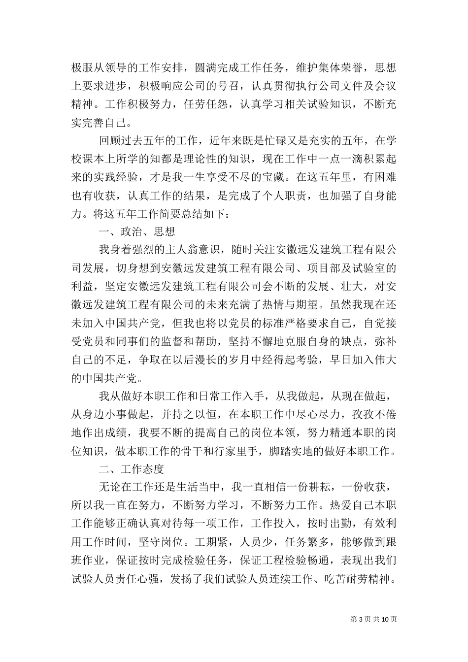 建筑工作总结报告（一）_第3页