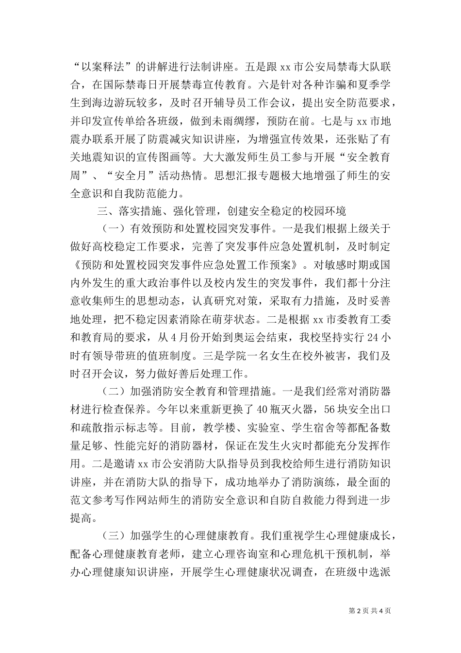 高校安全工作总结（二）_第2页