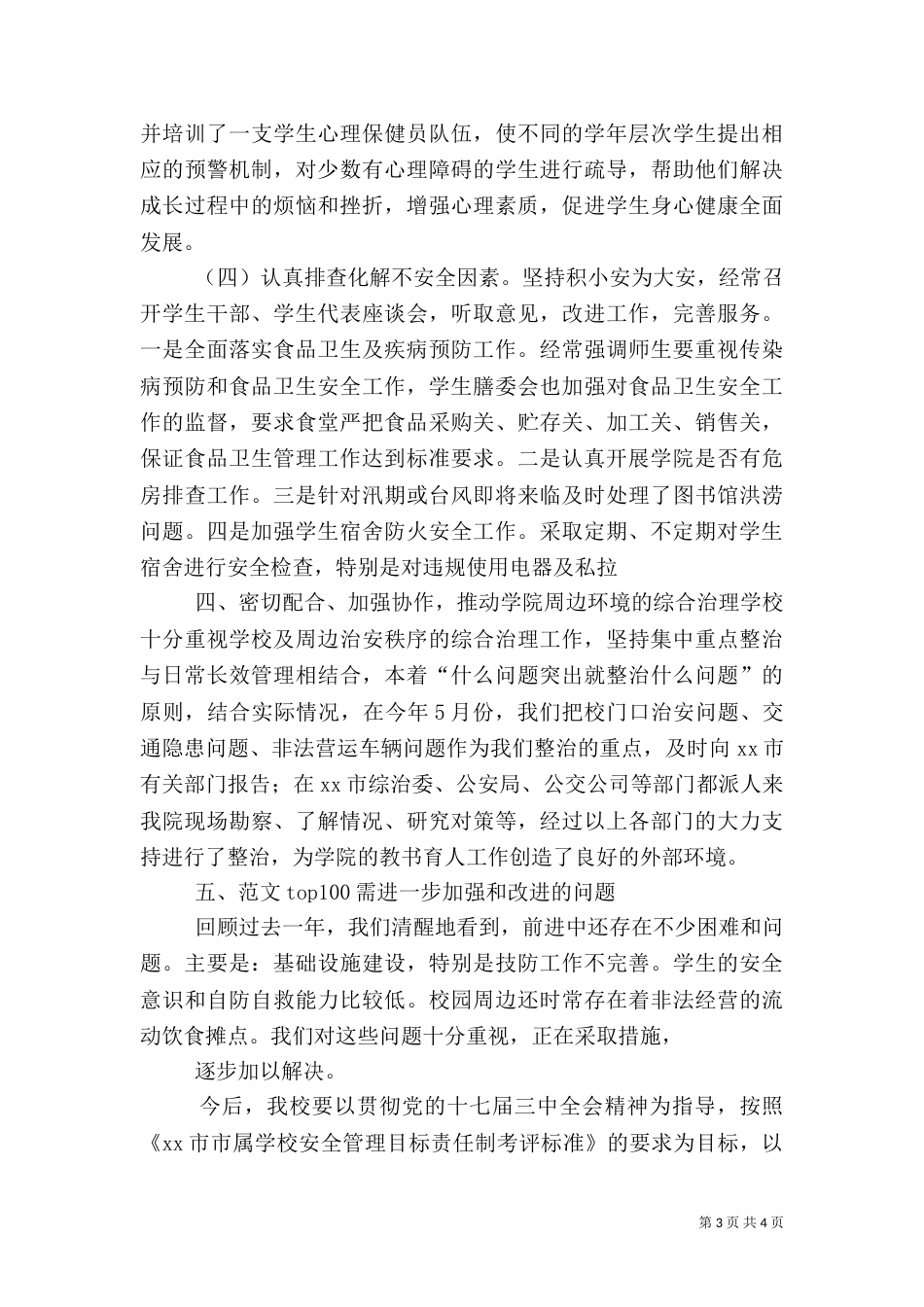 高校安全工作总结（二）_第3页