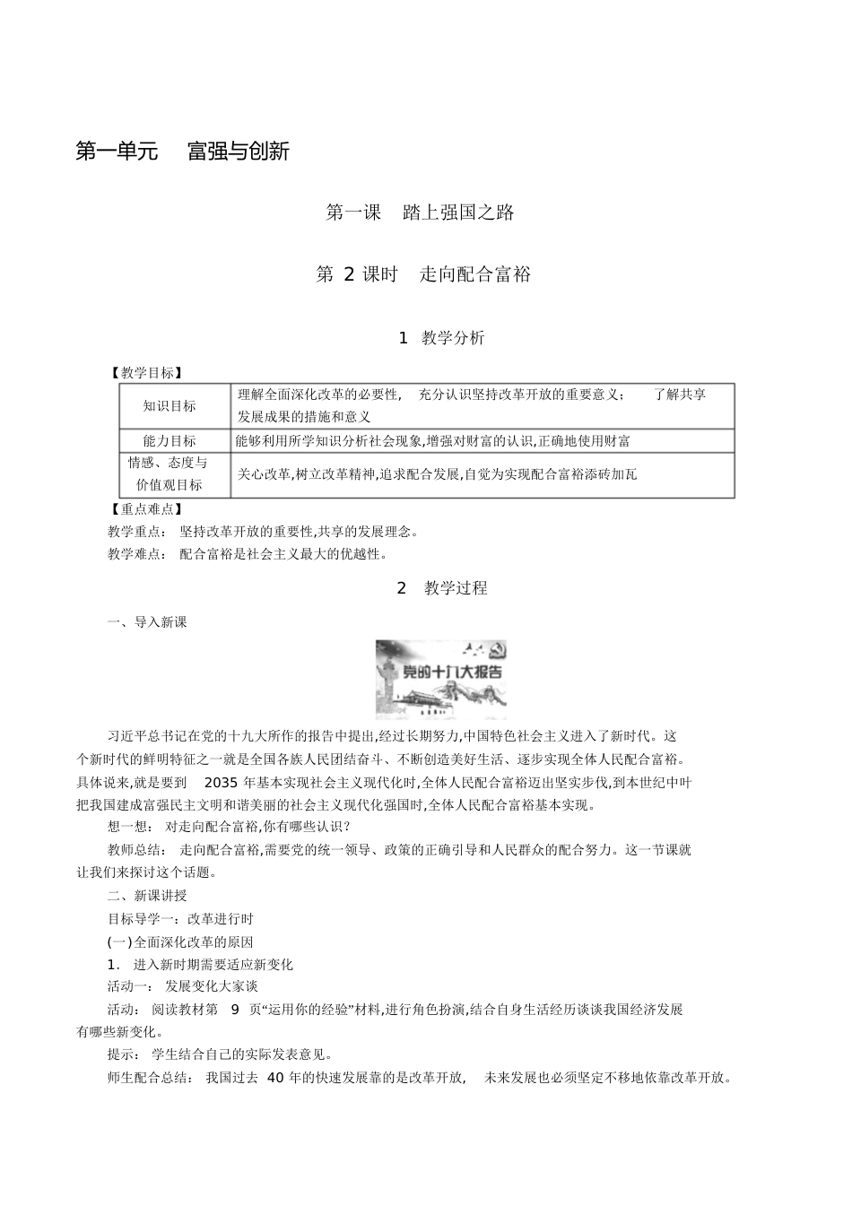 《走向共同富裕》教案[共4页]_第1页