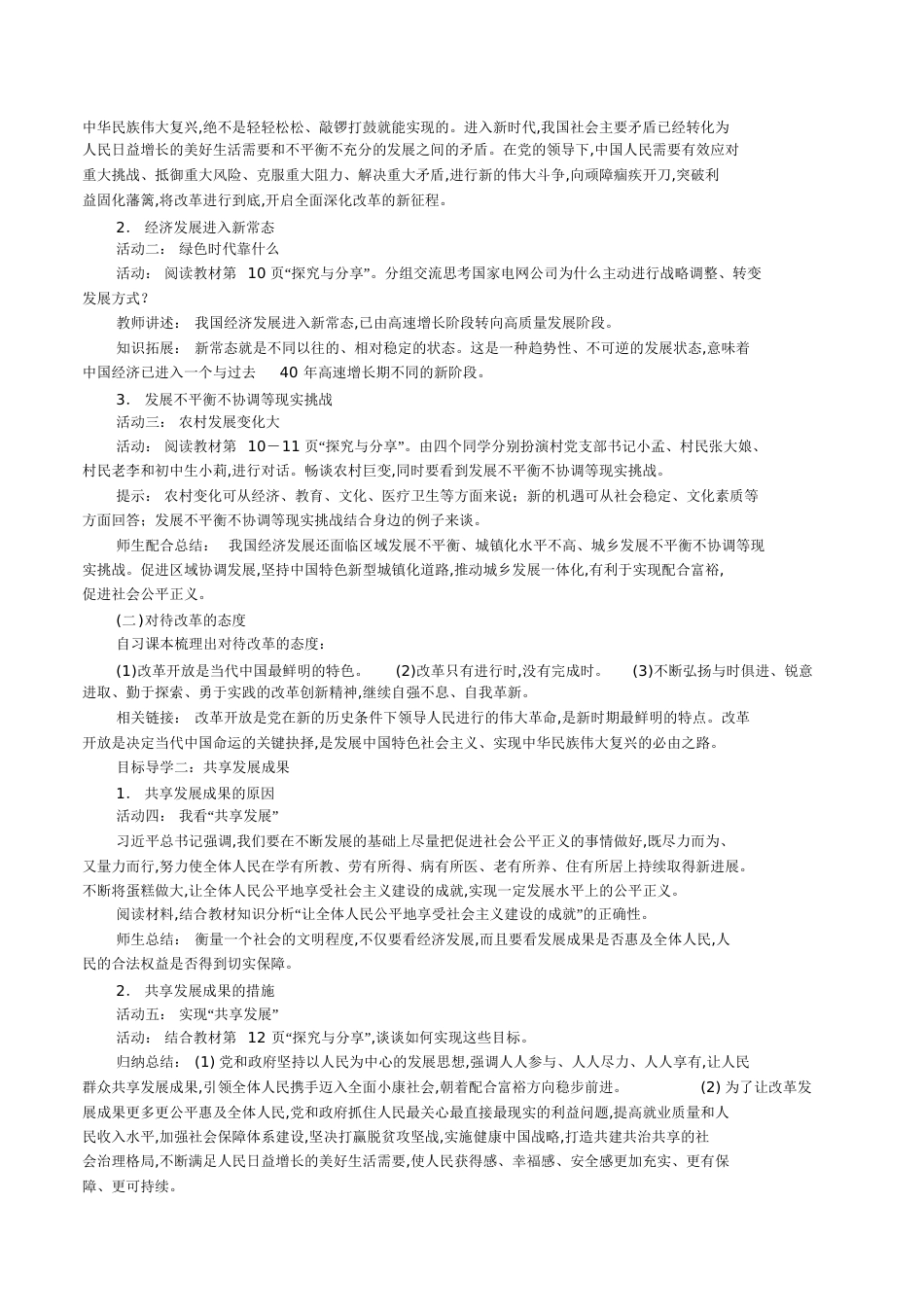 《走向共同富裕》教案[共4页]_第2页