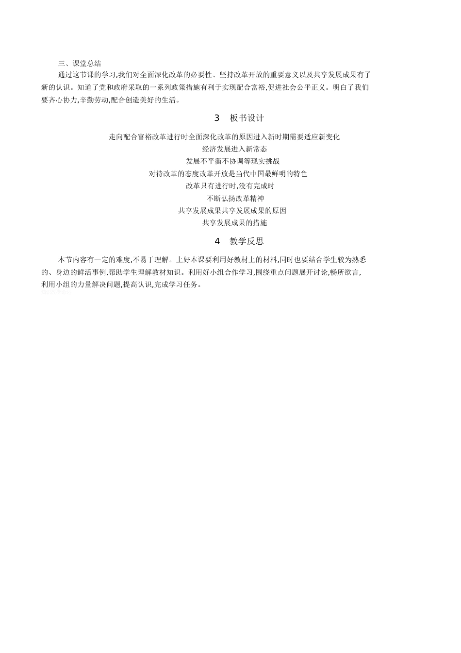 《走向共同富裕》教案[共4页]_第3页