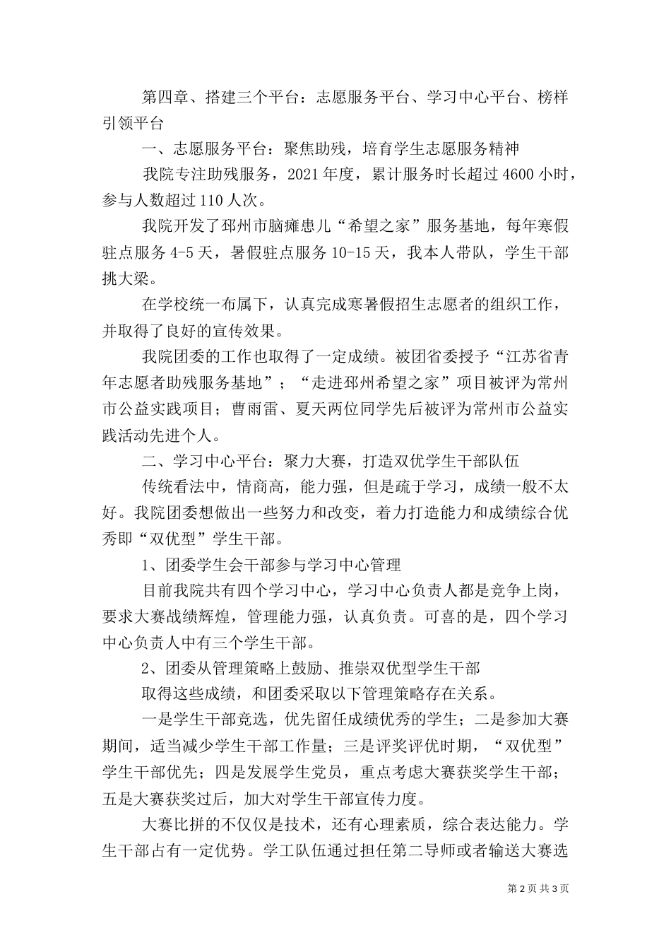 信息工程与技术学院团工作汇报材料_第2页