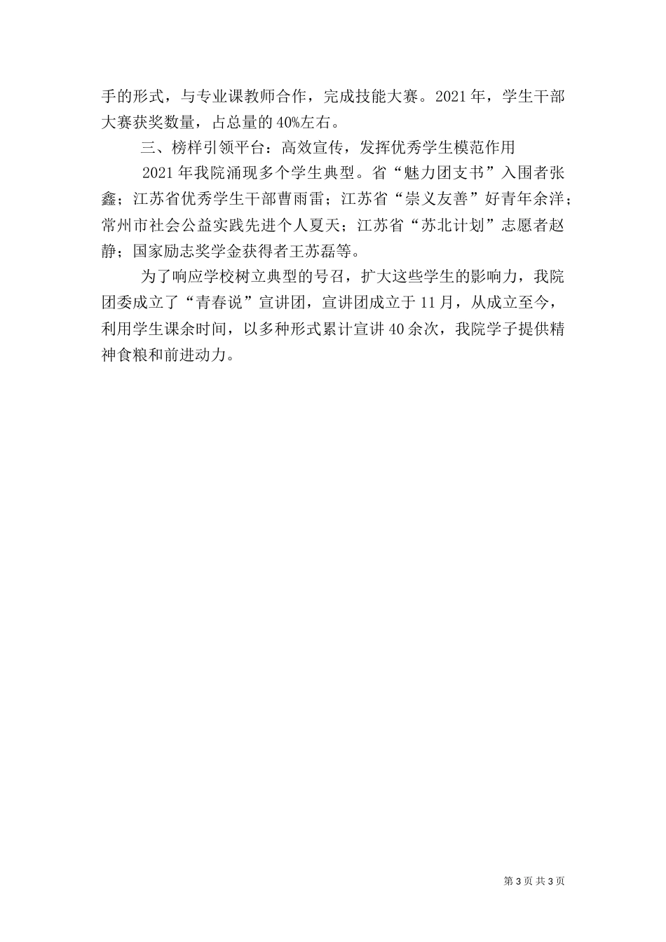 信息工程与技术学院团工作汇报材料_第3页