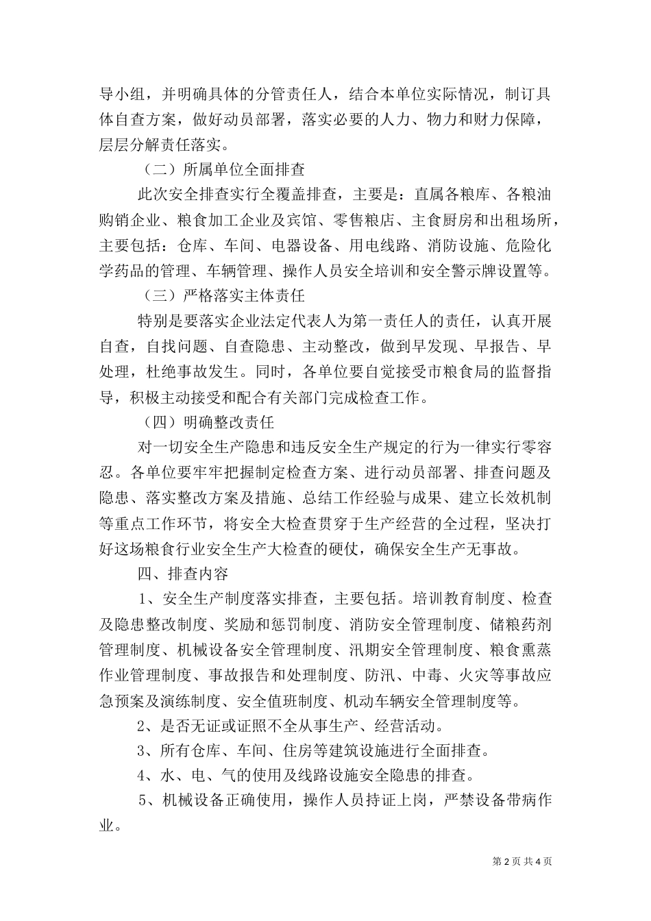 粮食系统安全生产（一）_第2页