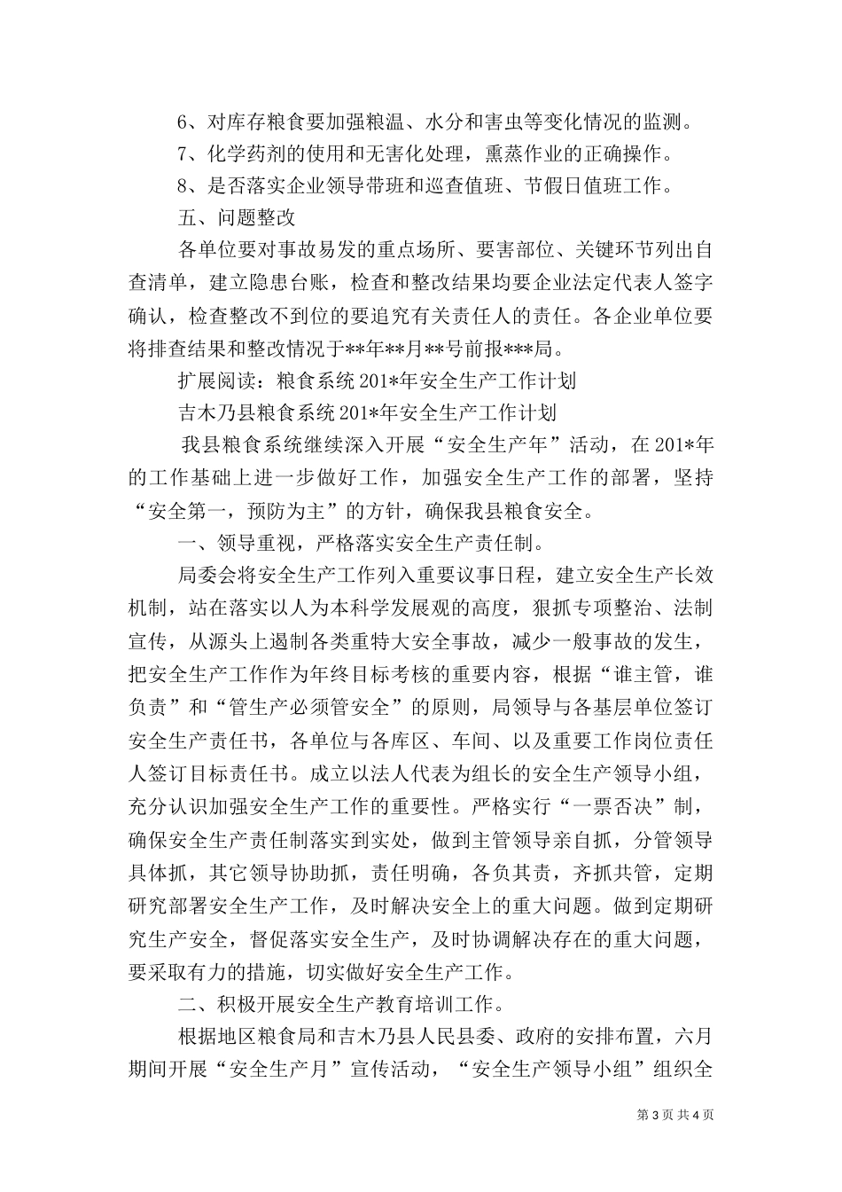 粮食系统安全生产（一）_第3页