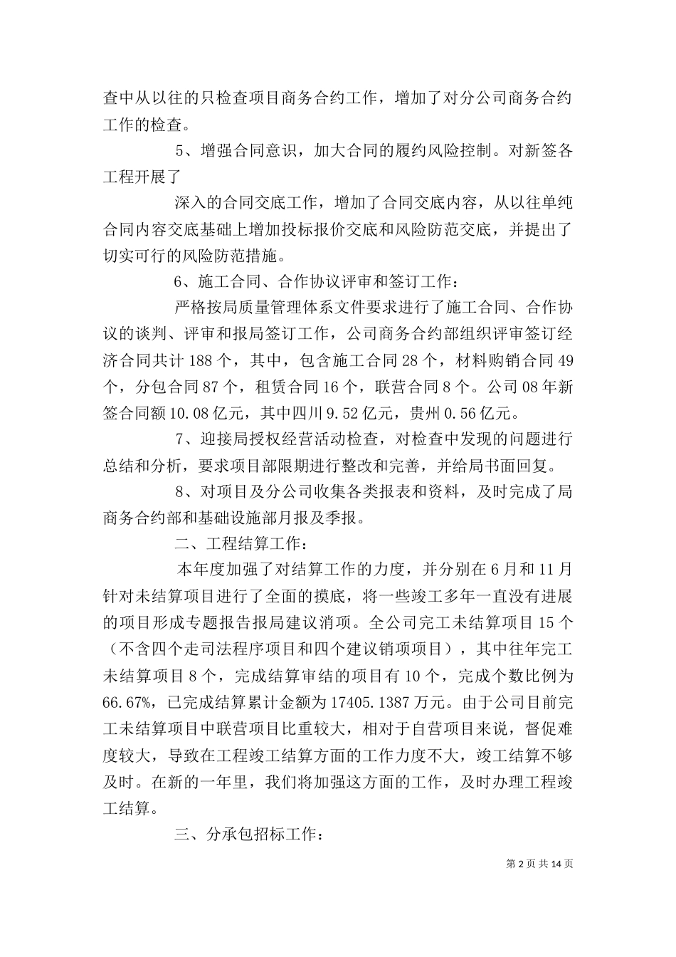 工作述职报告（九）_第2页