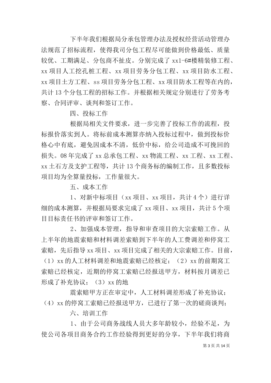 工作述职报告（九）_第3页