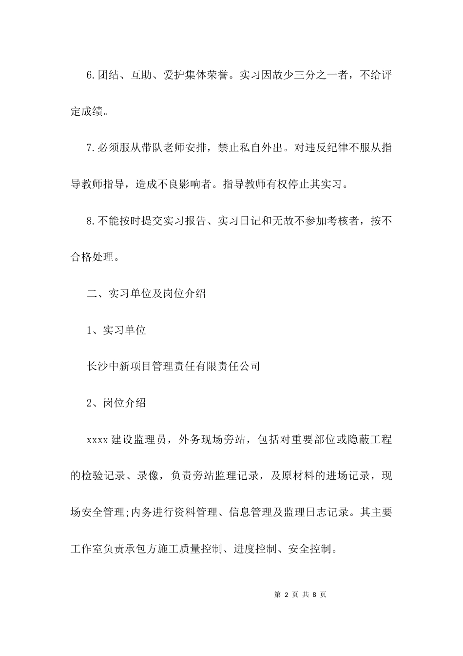 （精选）暑期监理实习报告_第2页