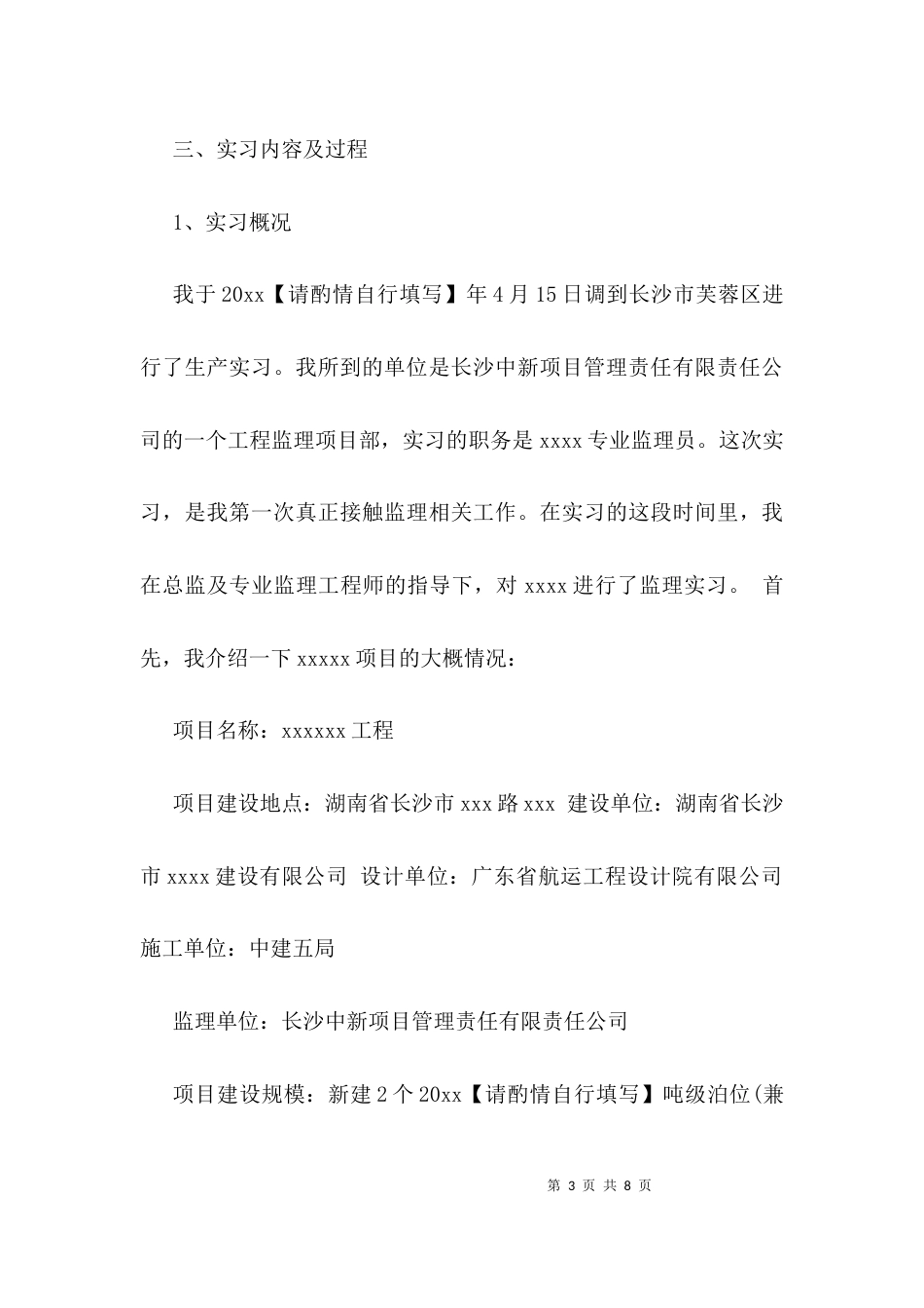 （精选）暑期监理实习报告_第3页