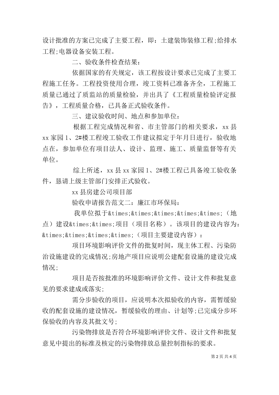 验收申请报告格式范文_第2页