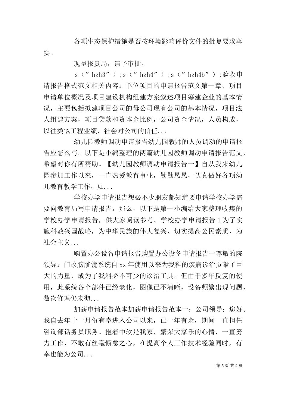 验收申请报告格式范文_第3页
