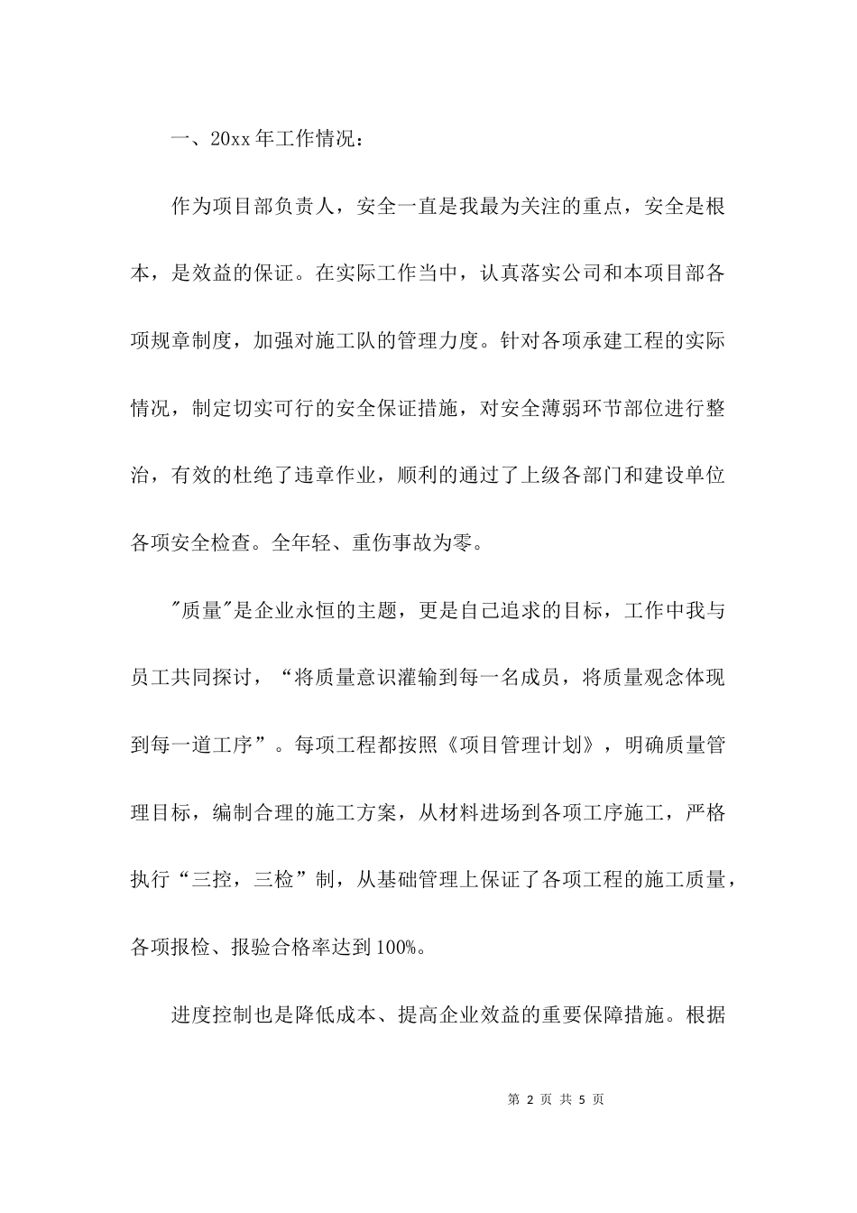 （精选）项目经理年度述职报告_第2页