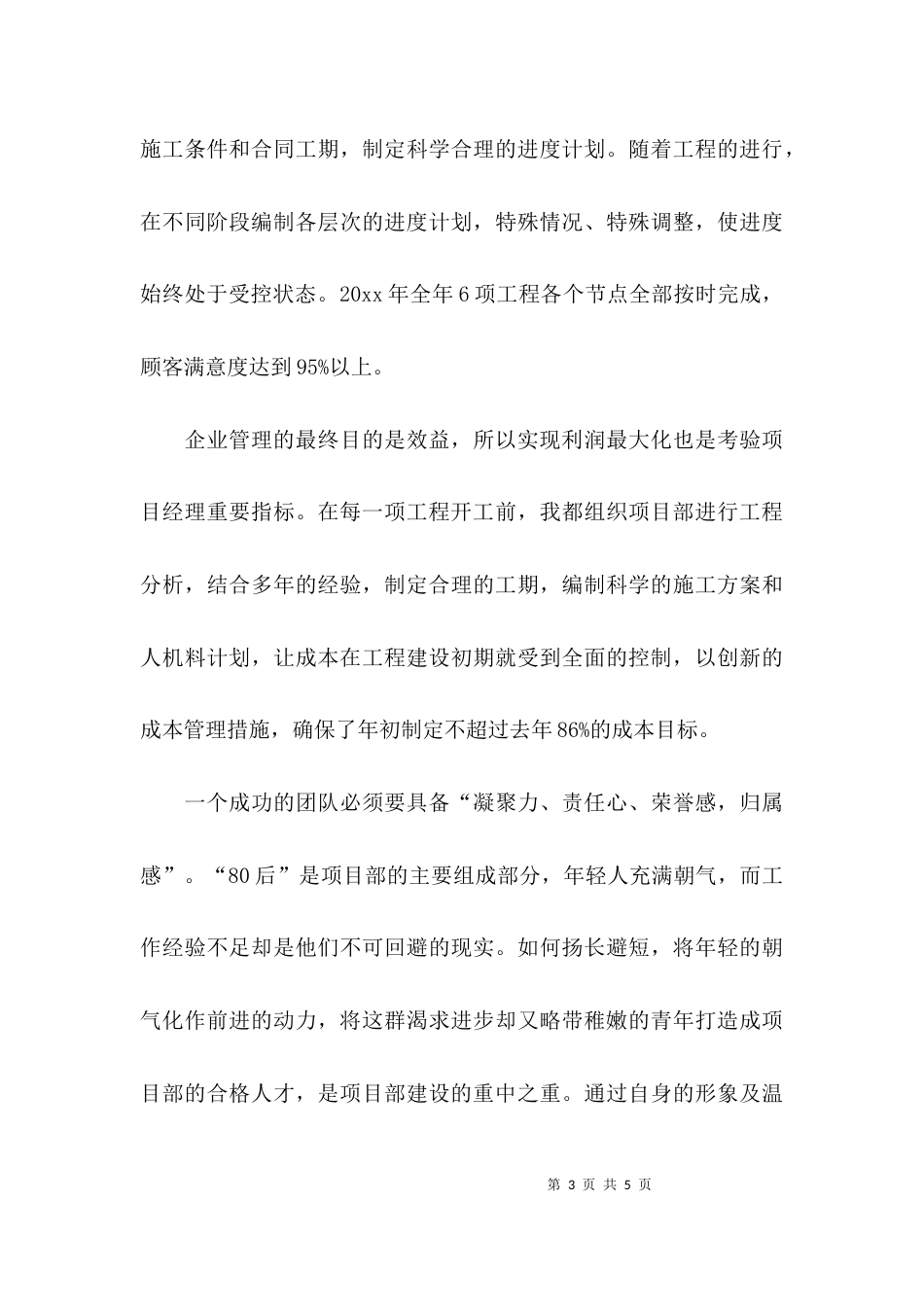 （精选）项目经理年度述职报告_第3页