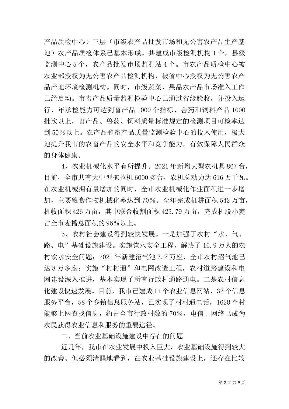 农业基础设施建设调查报告_第2页