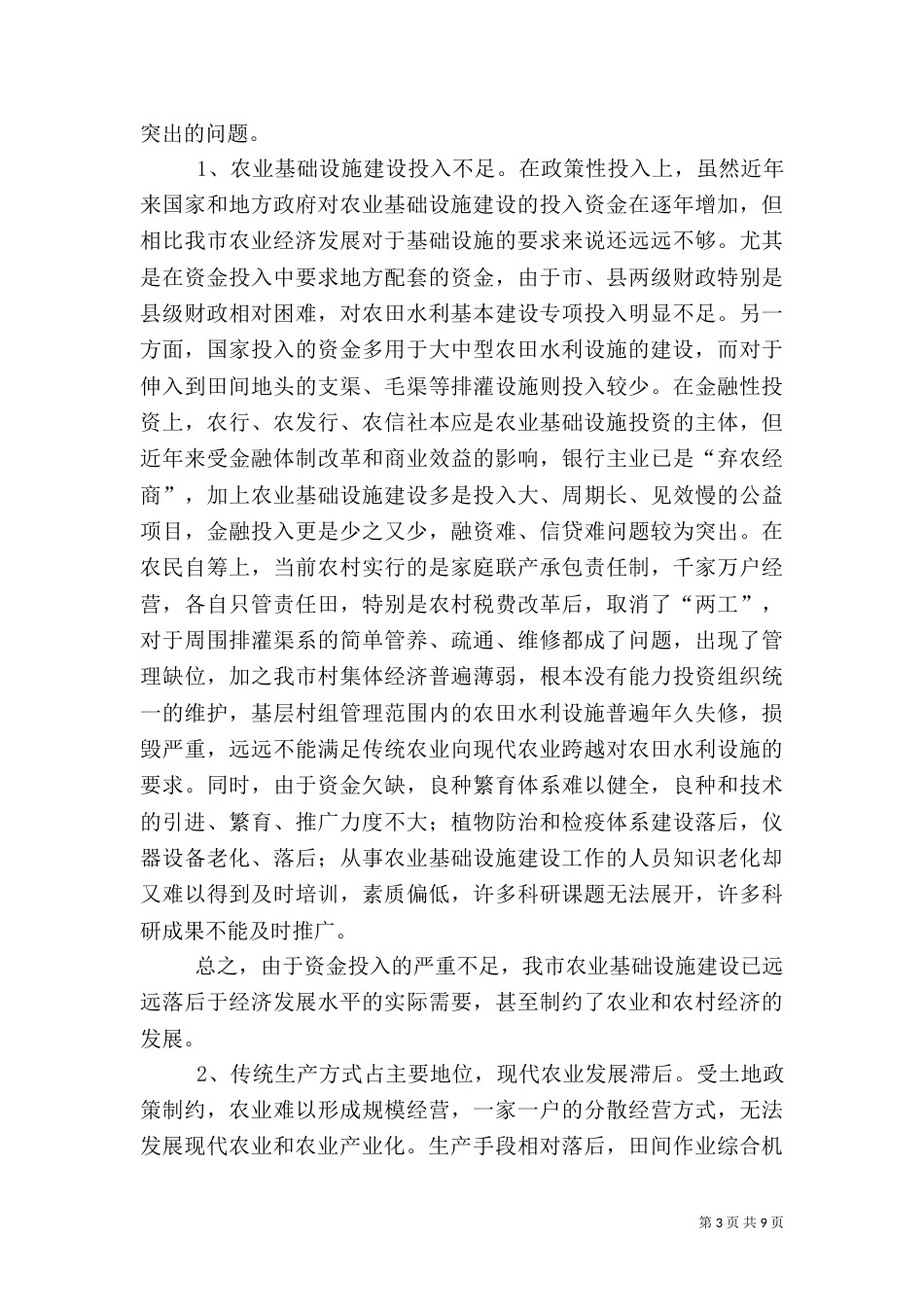 农业基础设施建设调查报告_第3页