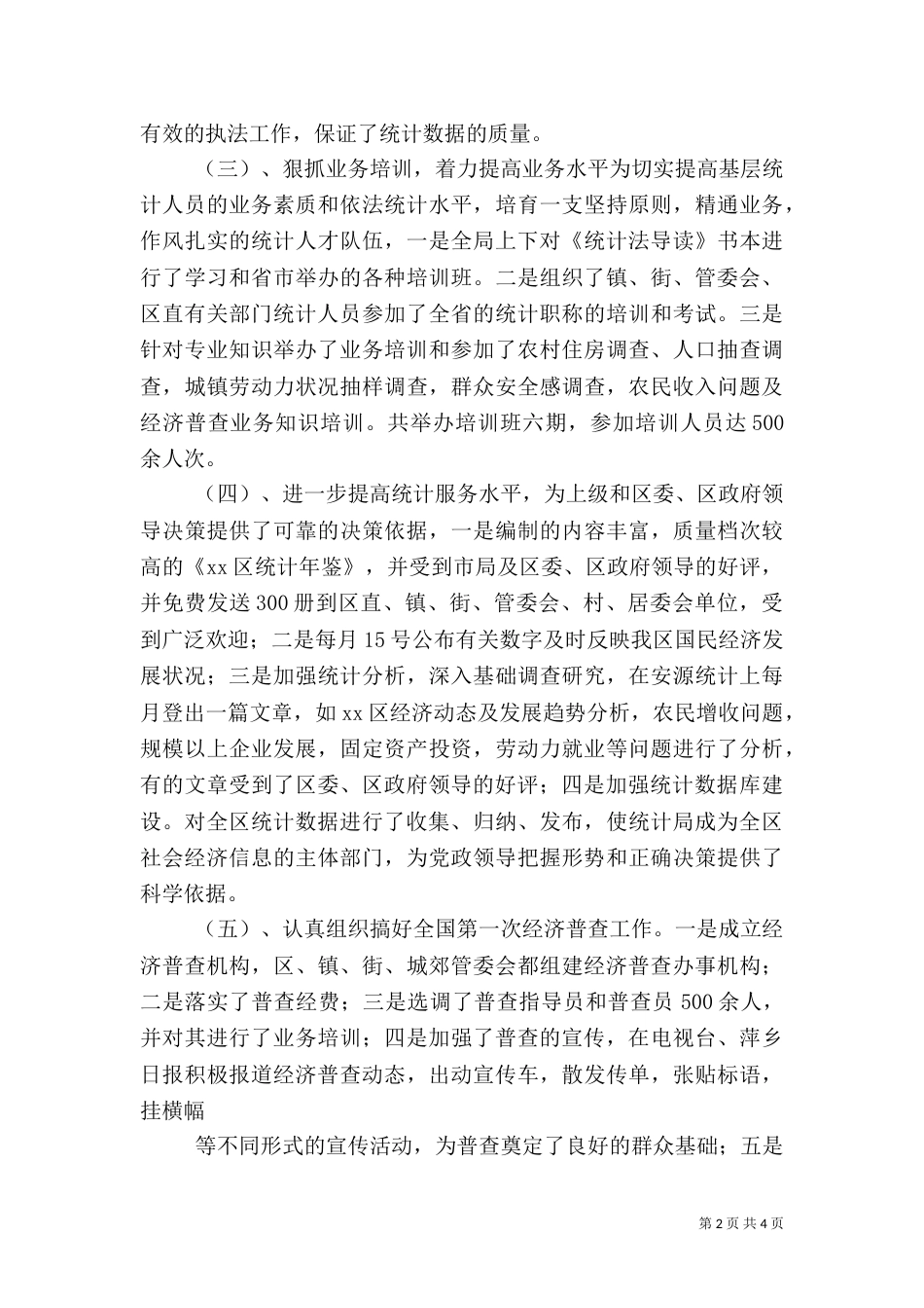 统计局长述职报告（八）_第2页
