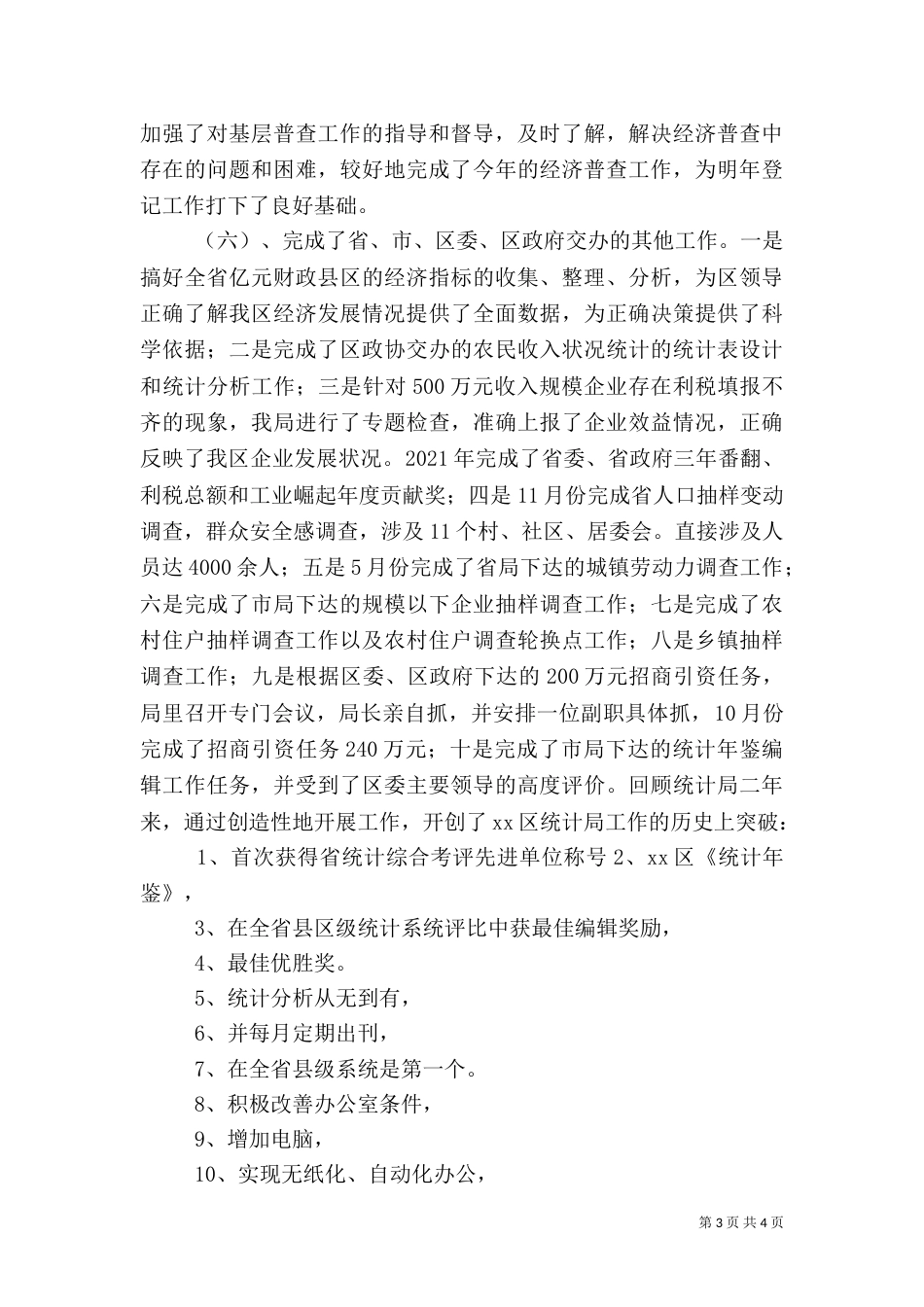 统计局长述职报告（八）_第3页