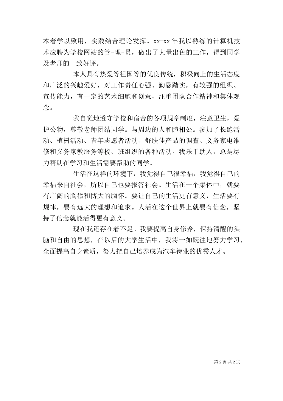 综合测评自我鉴定（五）_第2页