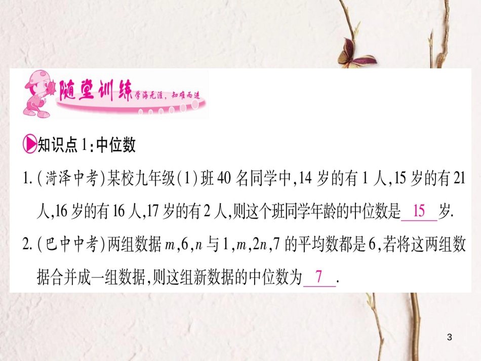 八年级数学下册 20.1.2 中位数和众数课件 （新版）新人教版_第3页