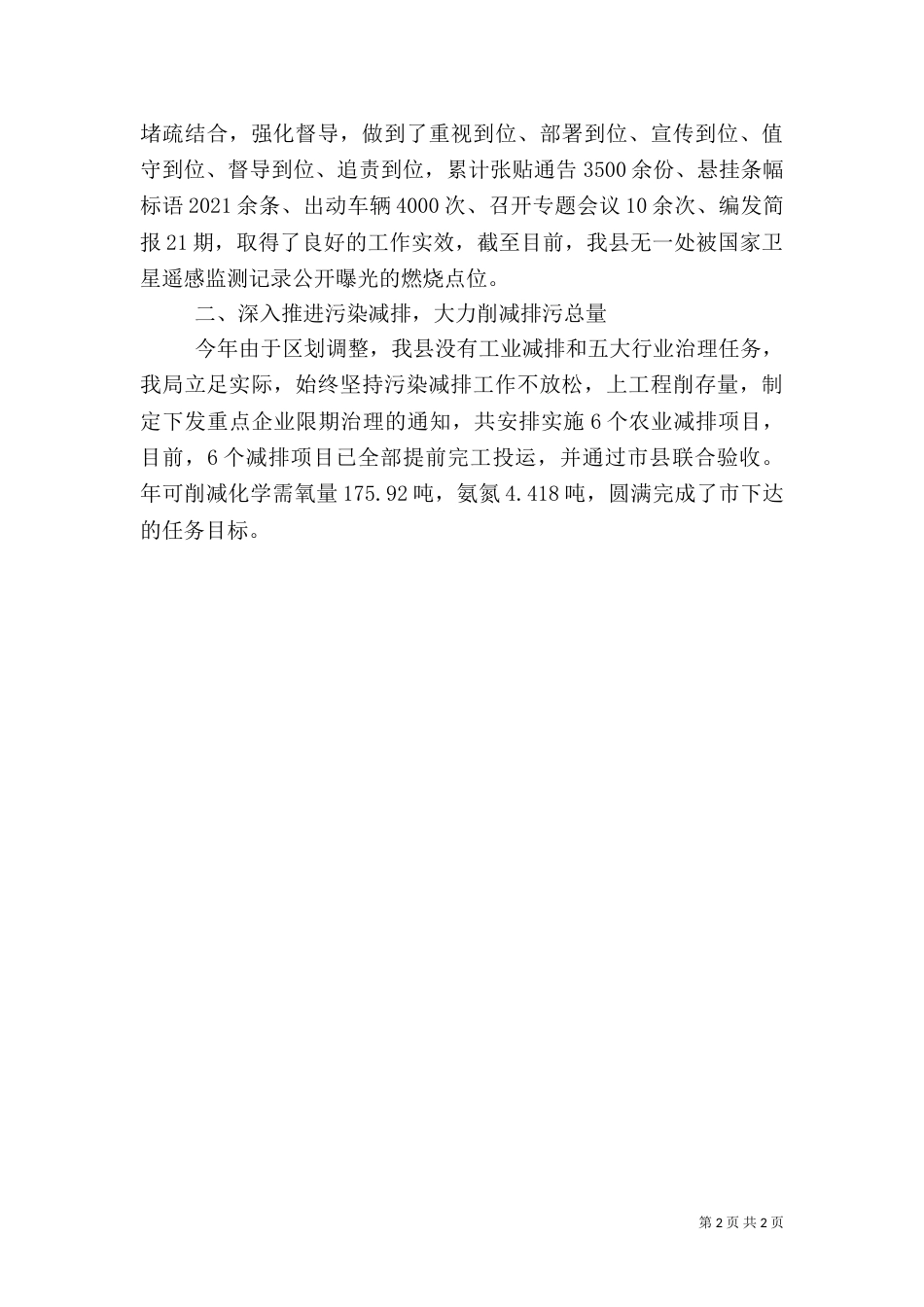 环保局民生工作总结_第2页
