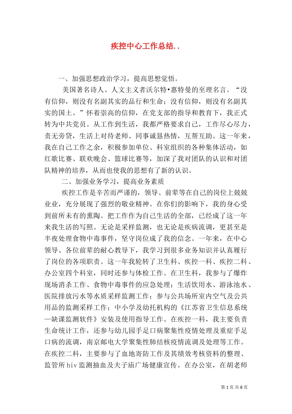 疾控中心工作总结..（一）_第1页