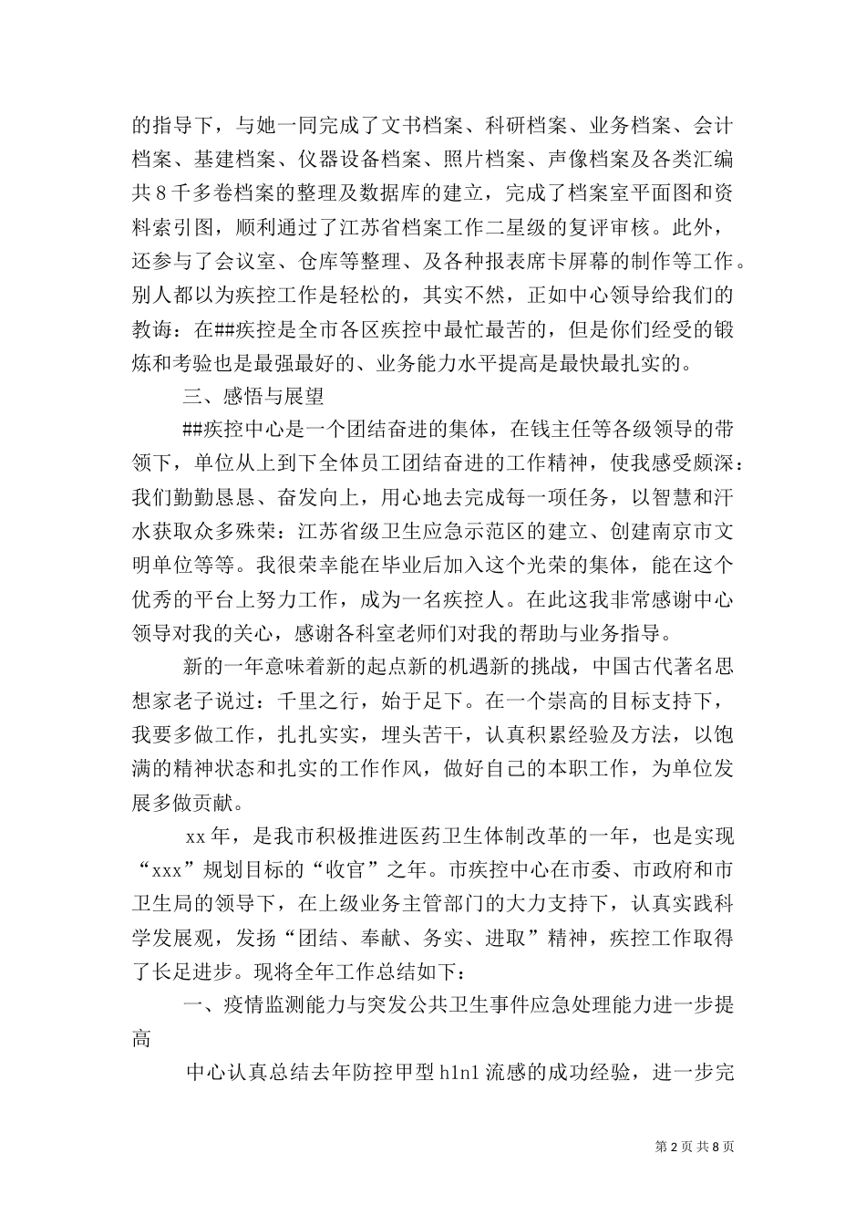 疾控中心工作总结..（一）_第2页