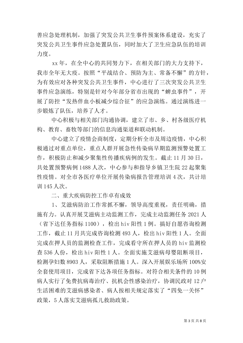 疾控中心工作总结..（一）_第3页