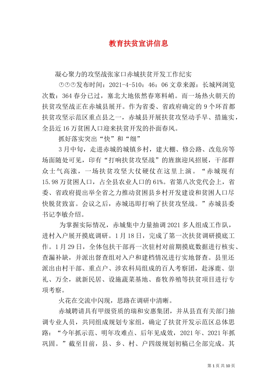 教育扶贫宣讲信息（一）_第1页