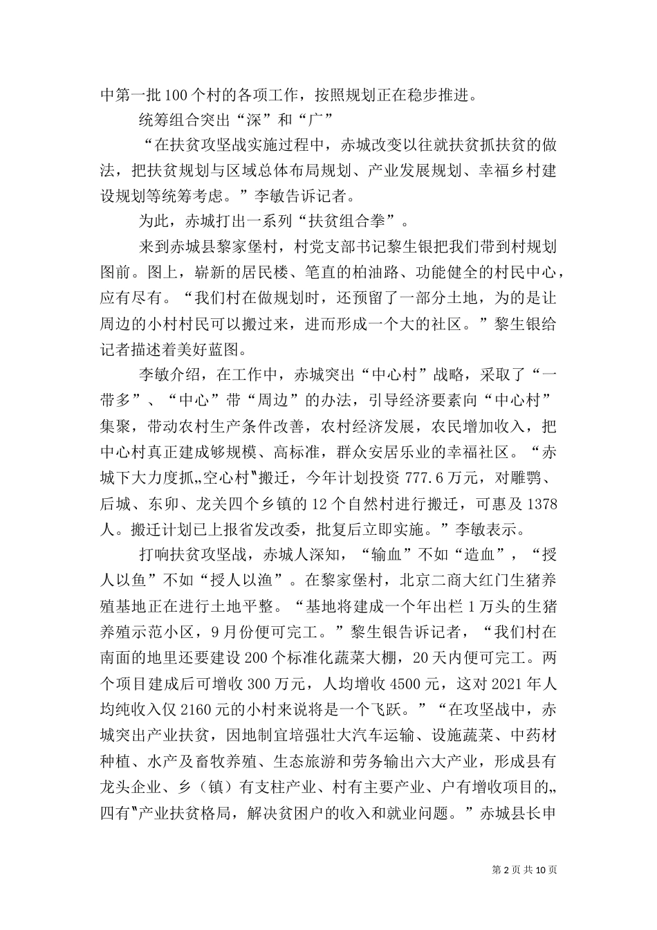 教育扶贫宣讲信息（一）_第2页