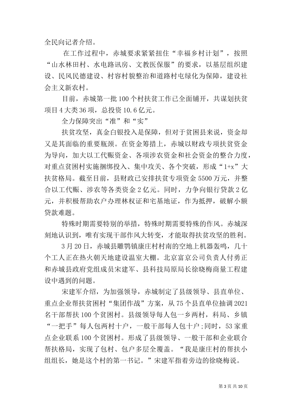 教育扶贫宣讲信息（一）_第3页