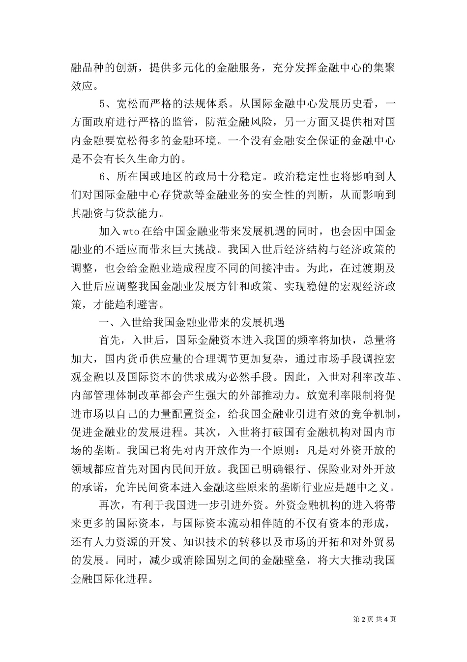 金融行业分析报告4_第2页