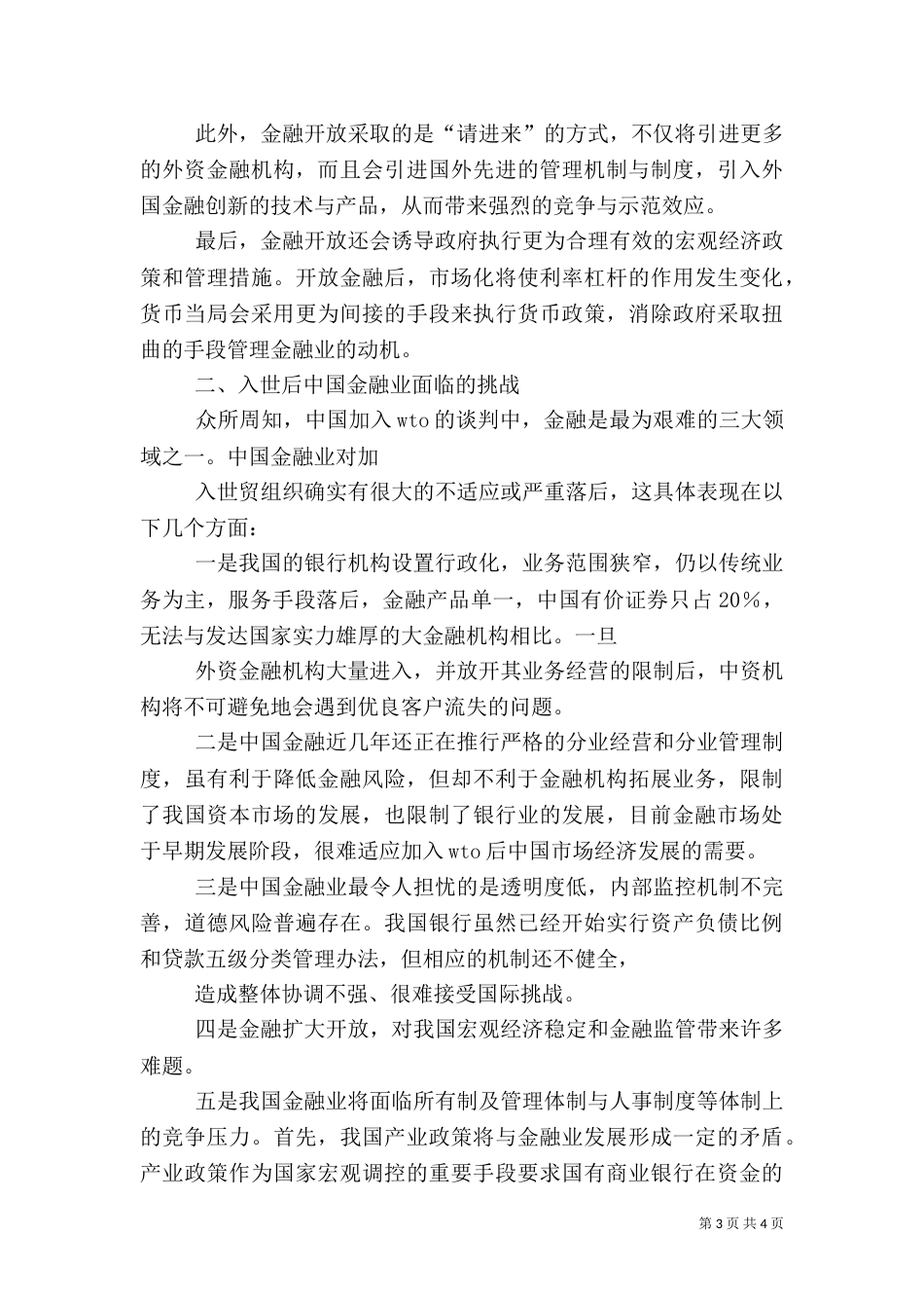 金融行业分析报告4_第3页