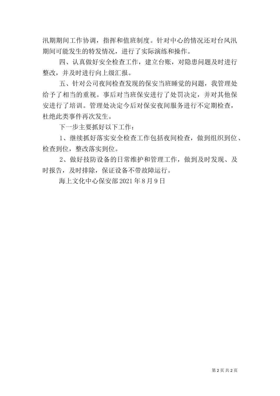 安全生产月小结（二）_第2页
