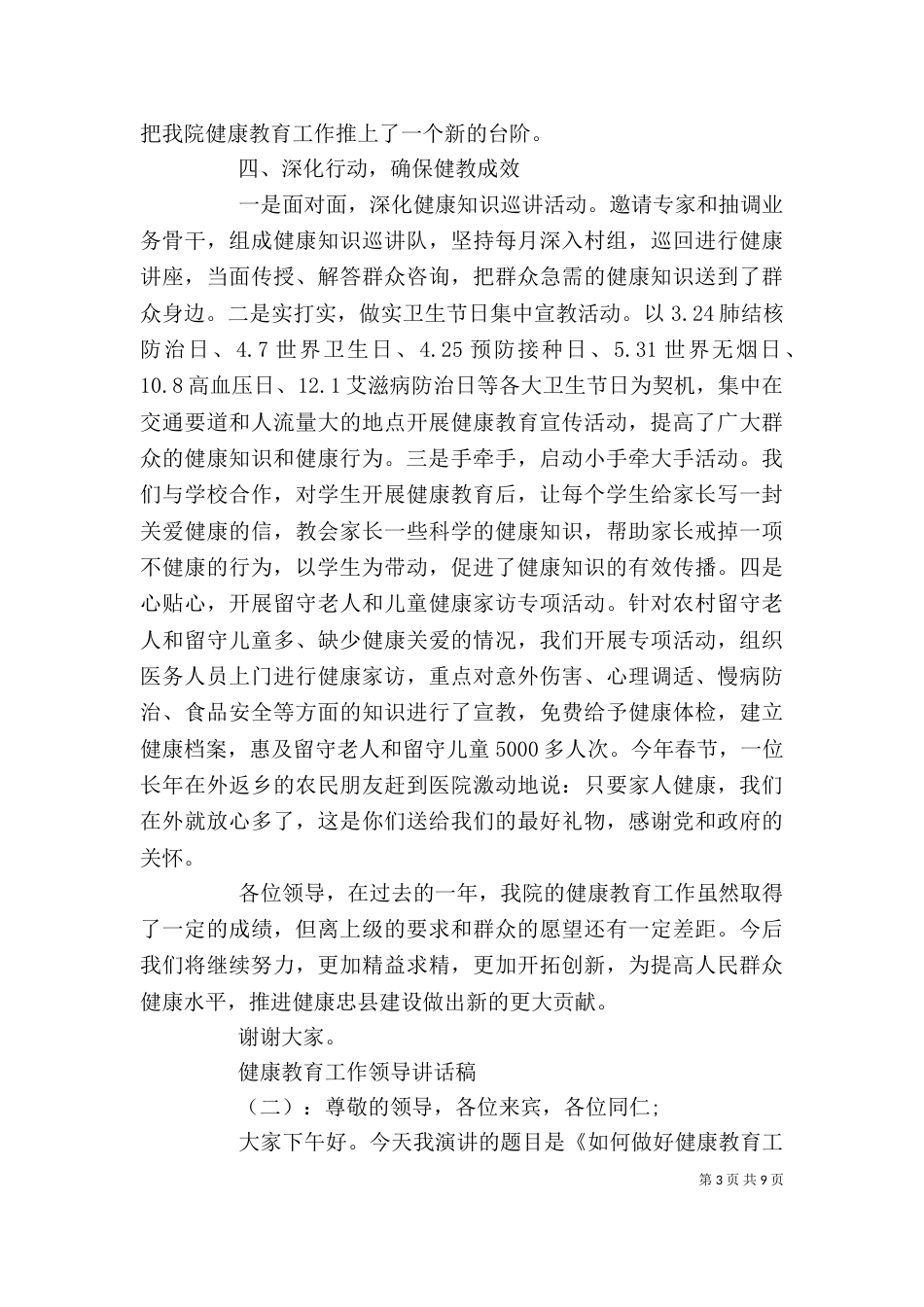 健康教育工作领导讲话稿（一）_第3页
