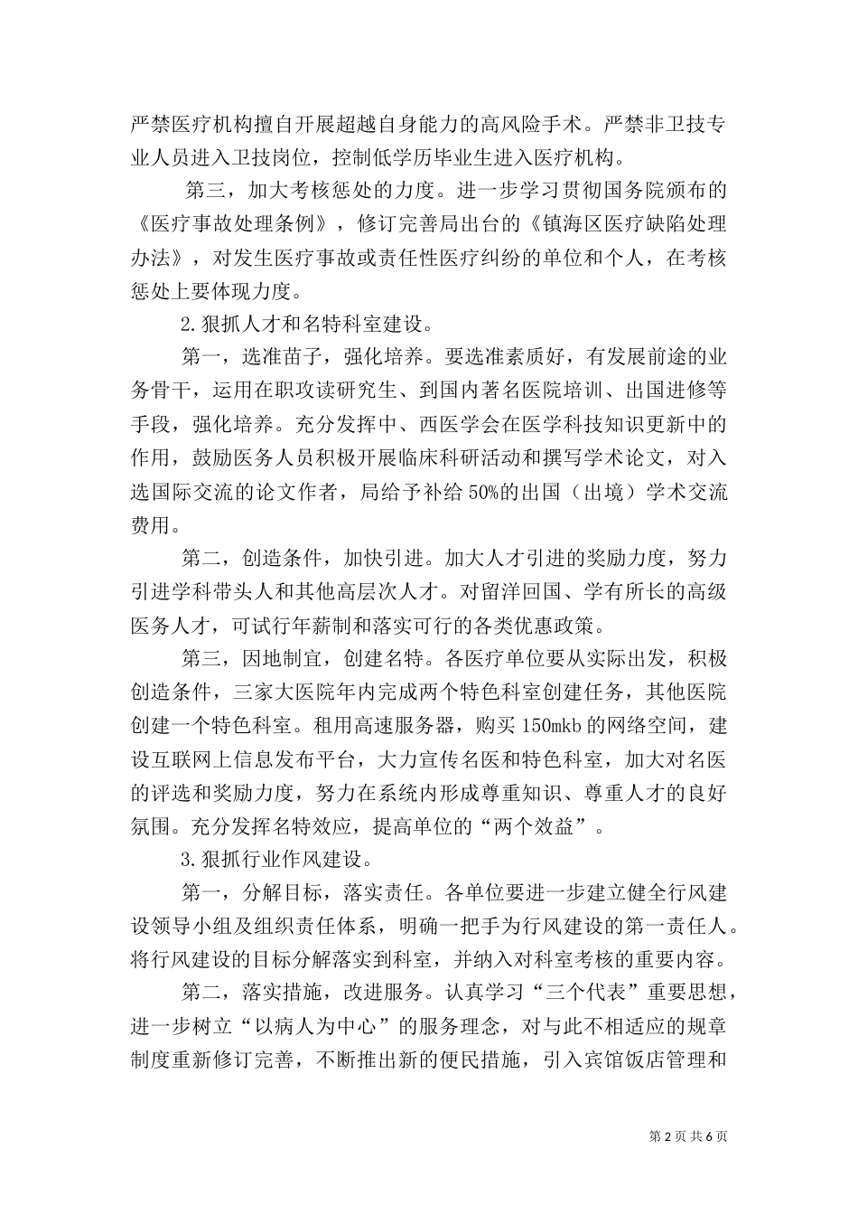 卫生系统安全生产工作计划（一）_第2页