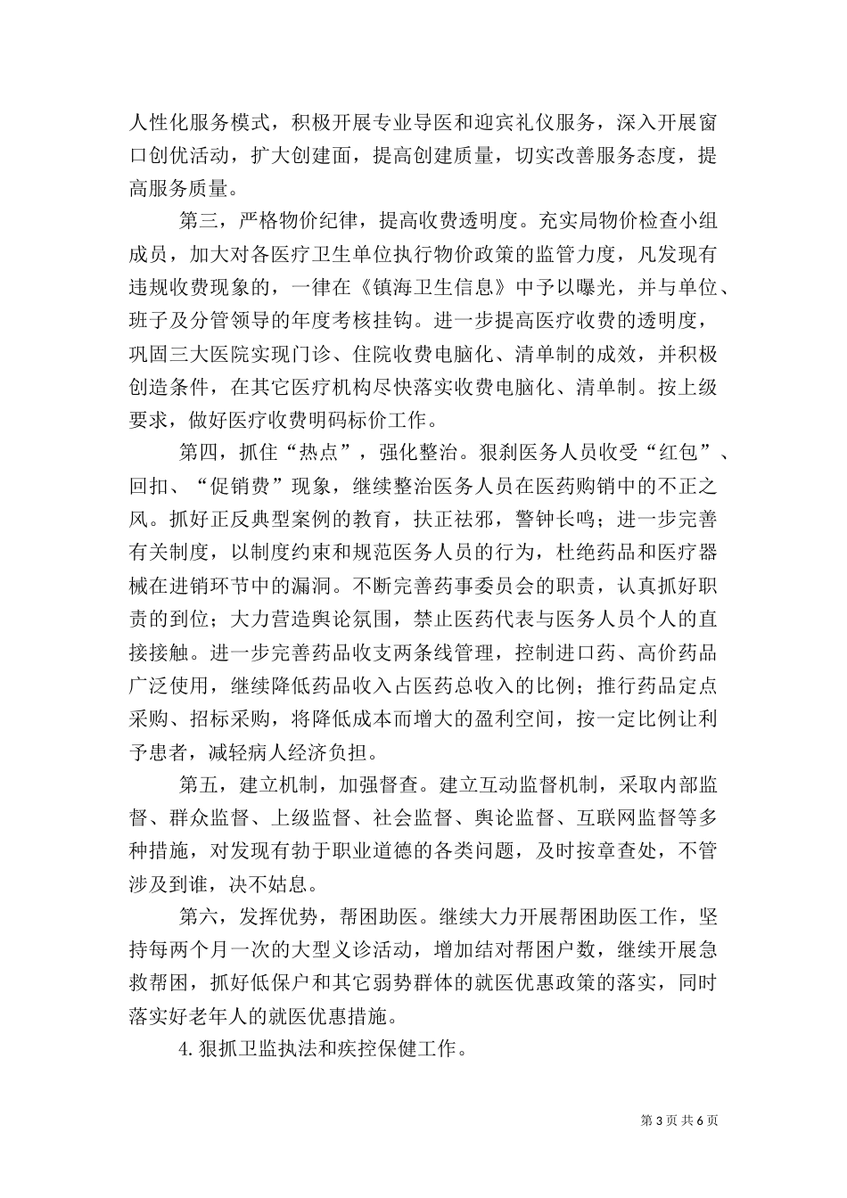 卫生系统安全生产工作计划（一）_第3页
