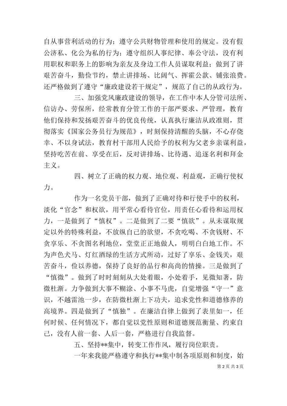 领导干部个人述职述廉报告（二）2_第2页