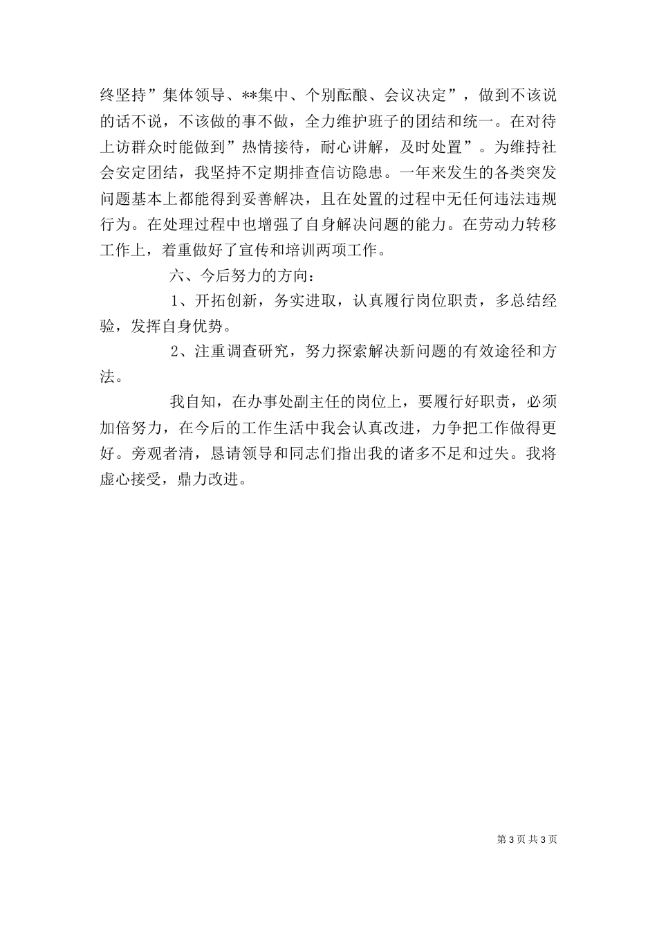 领导干部个人述职述廉报告（二）2_第3页