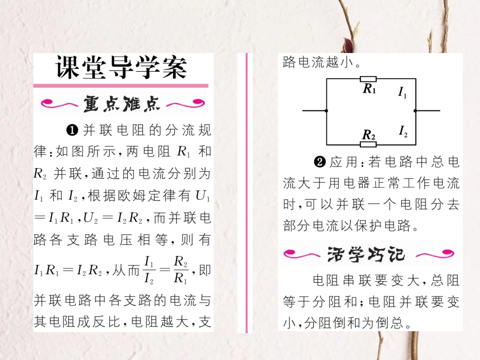 （黔西南地区）九年级物理全册 第17章 欧姆定律 第4节 欧姆定律在串、并联电路中的应用 第2课时 欧姆定律在并联电路中的应用习题课件 （新）新人教_第2页