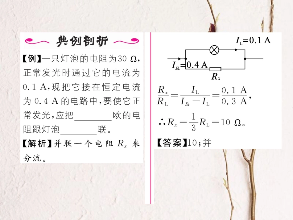 （黔西南地区）九年级物理全册 第17章 欧姆定律 第4节 欧姆定律在串、并联电路中的应用 第2课时 欧姆定律在并联电路中的应用习题课件 （新）新人教_第3页