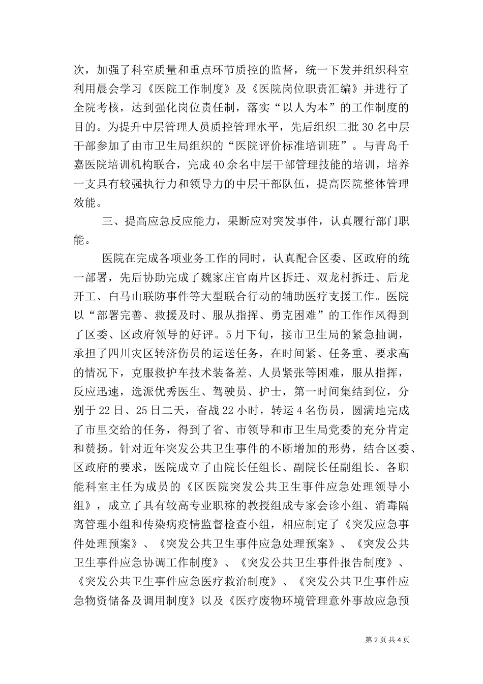 医院平安监管工作情况报告_第2页