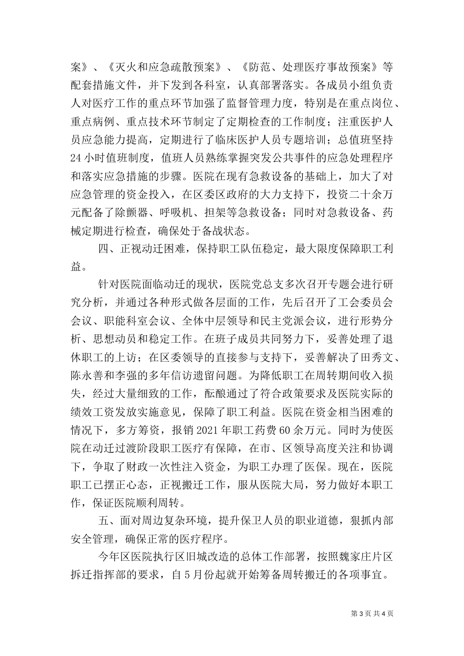 医院平安监管工作情况报告_第3页