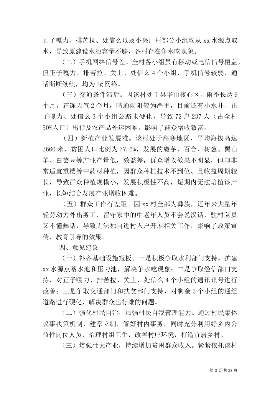 脱贫攻坚调研报告3篇（一）_第3页