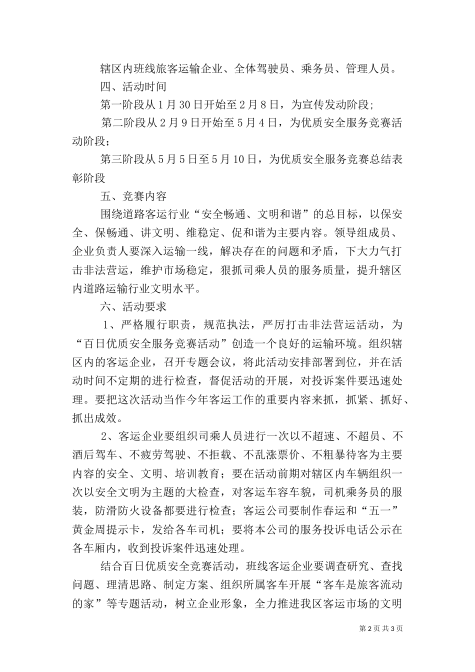 百日安全优质服务竞赛活动总结（一）_第2页