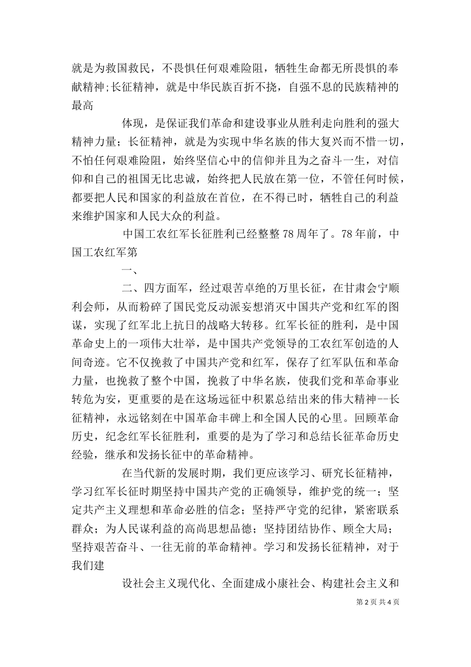 长征精神及其时代意义_第2页