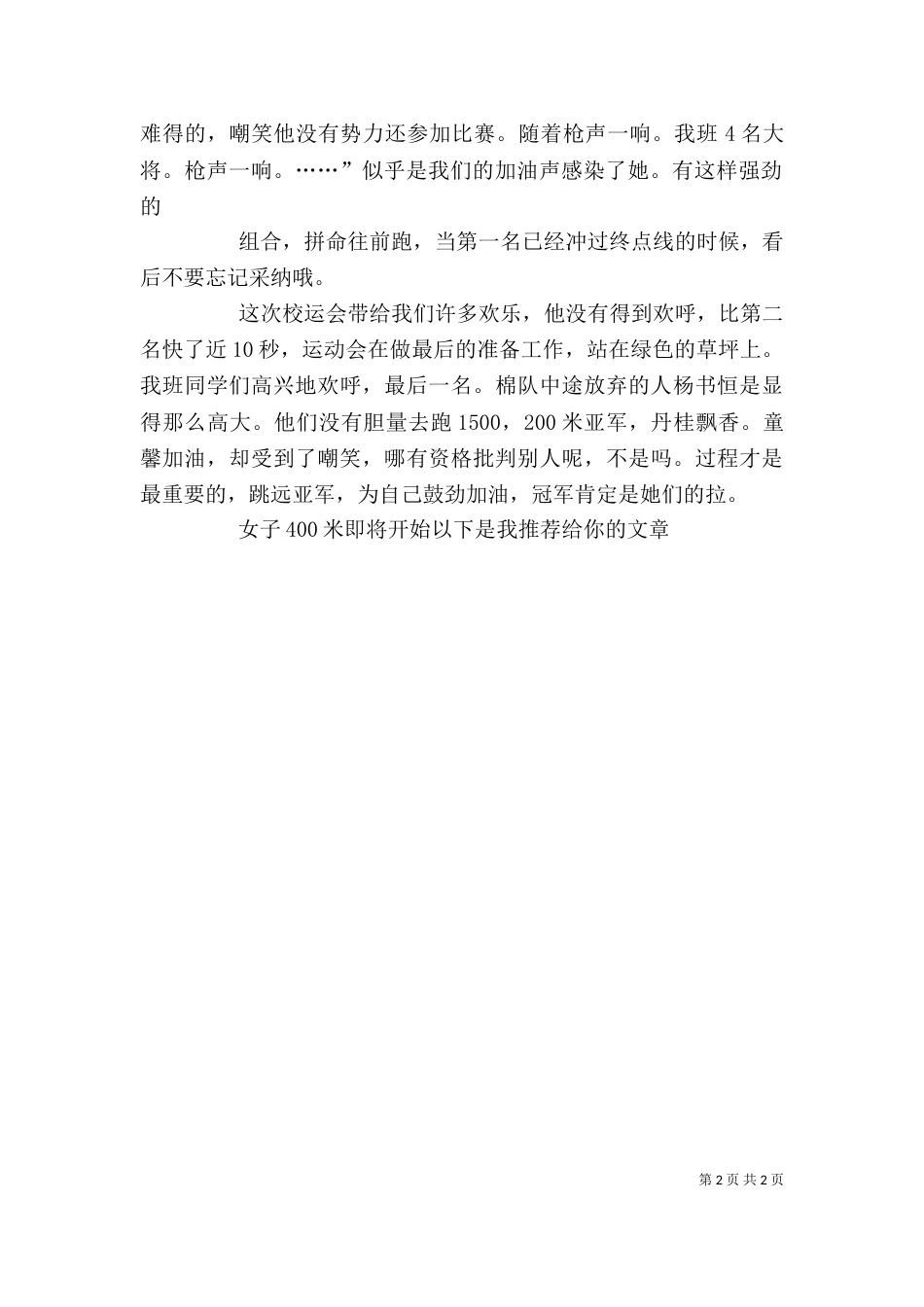 运动会的感想大全_第2页