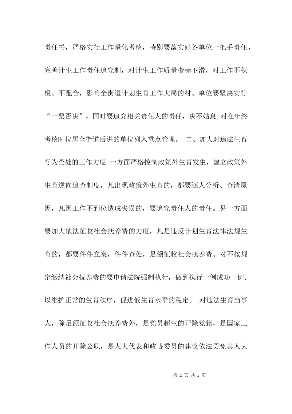 计划生育学习心得体会_第2页