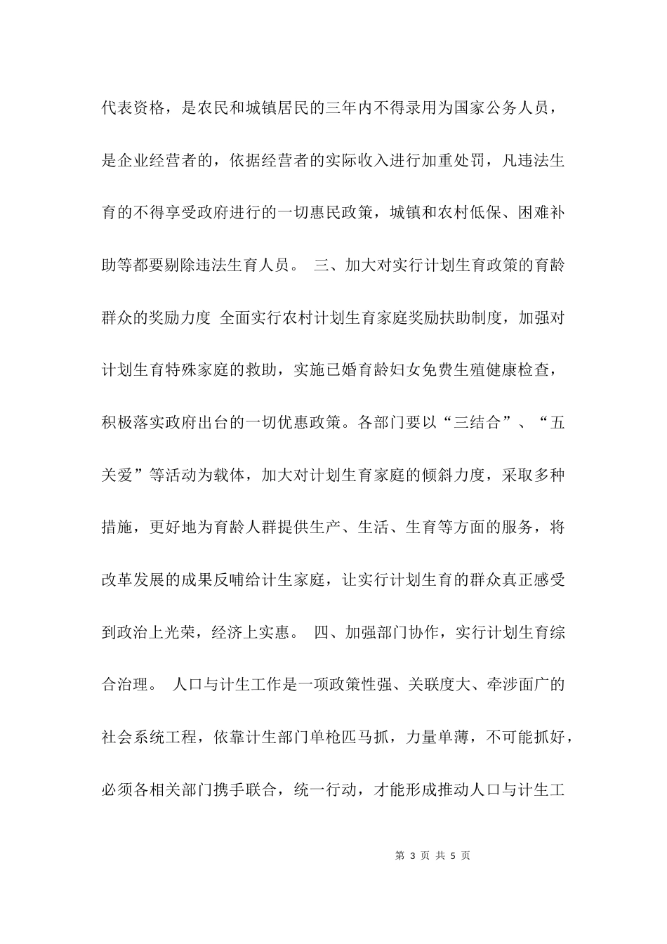 计划生育学习心得体会_第3页